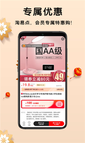 淘易点v1.0.34