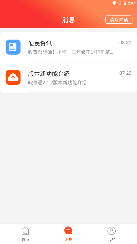 数字贵阳v1.7.2