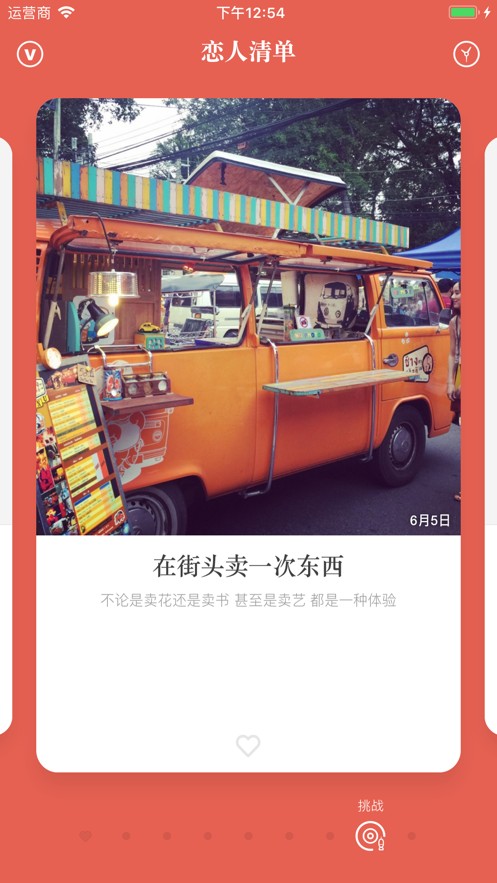 恋人清单v1.0.0