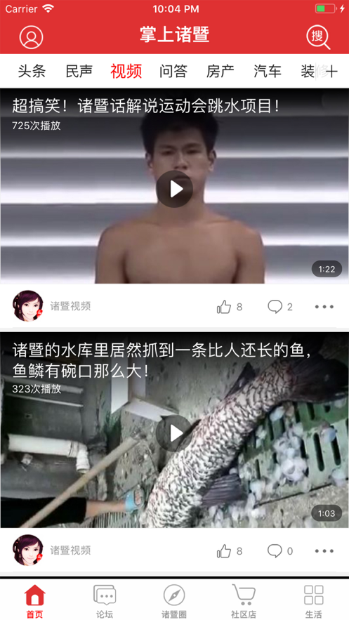 掌上诸暨v4.1.1