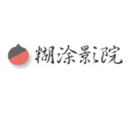 糊涂影视v1