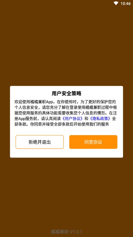 橘橘兼职v1.0.1