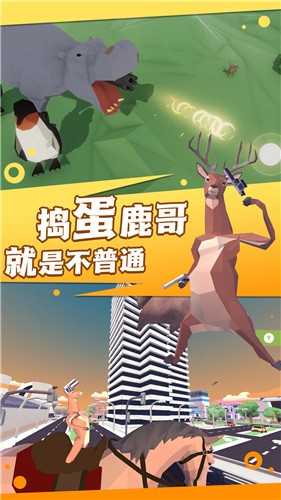 捣蛋鹿哥模拟器v1.0