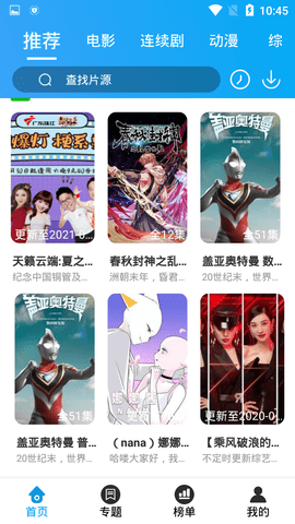 安利影院v2.9.3