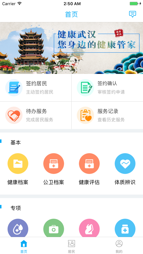 健康武汉v3.08