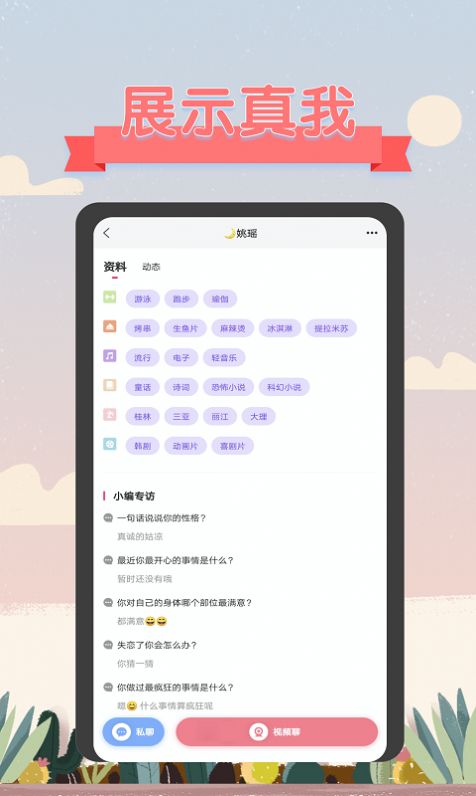 深语交友v1.1.1