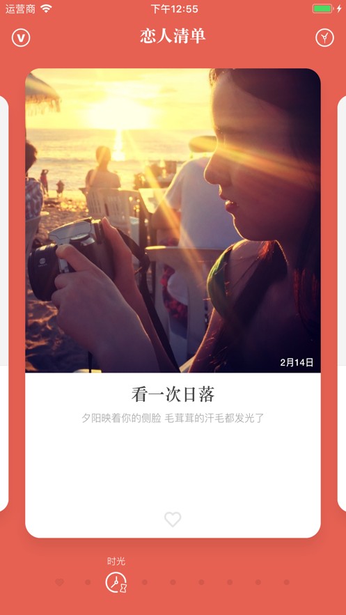 恋人清单v1.0.0