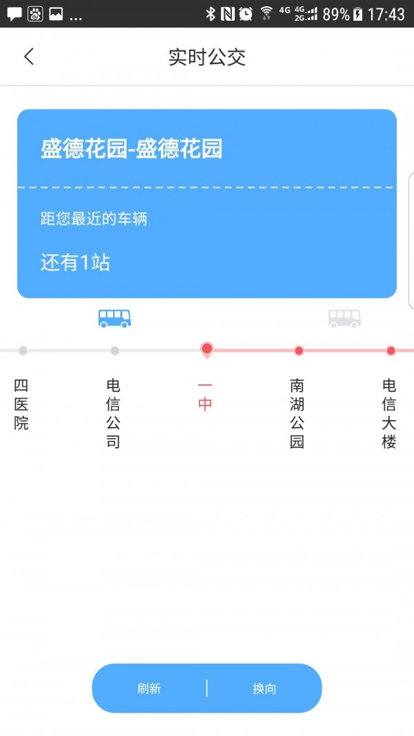 新余公交v1.0.1