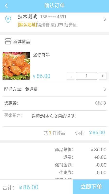 斯诚商城v1.0.3