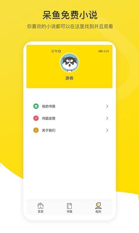 呆鱼免费小说v1.0