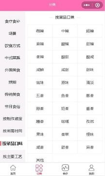 凯哥菜谱v1.0.1