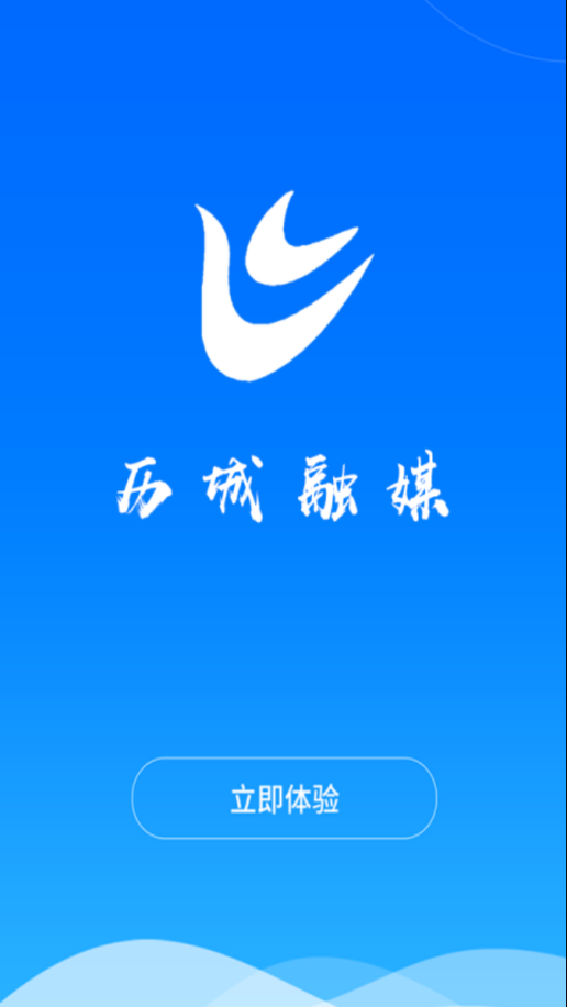 历城融媒v6.4.0.3