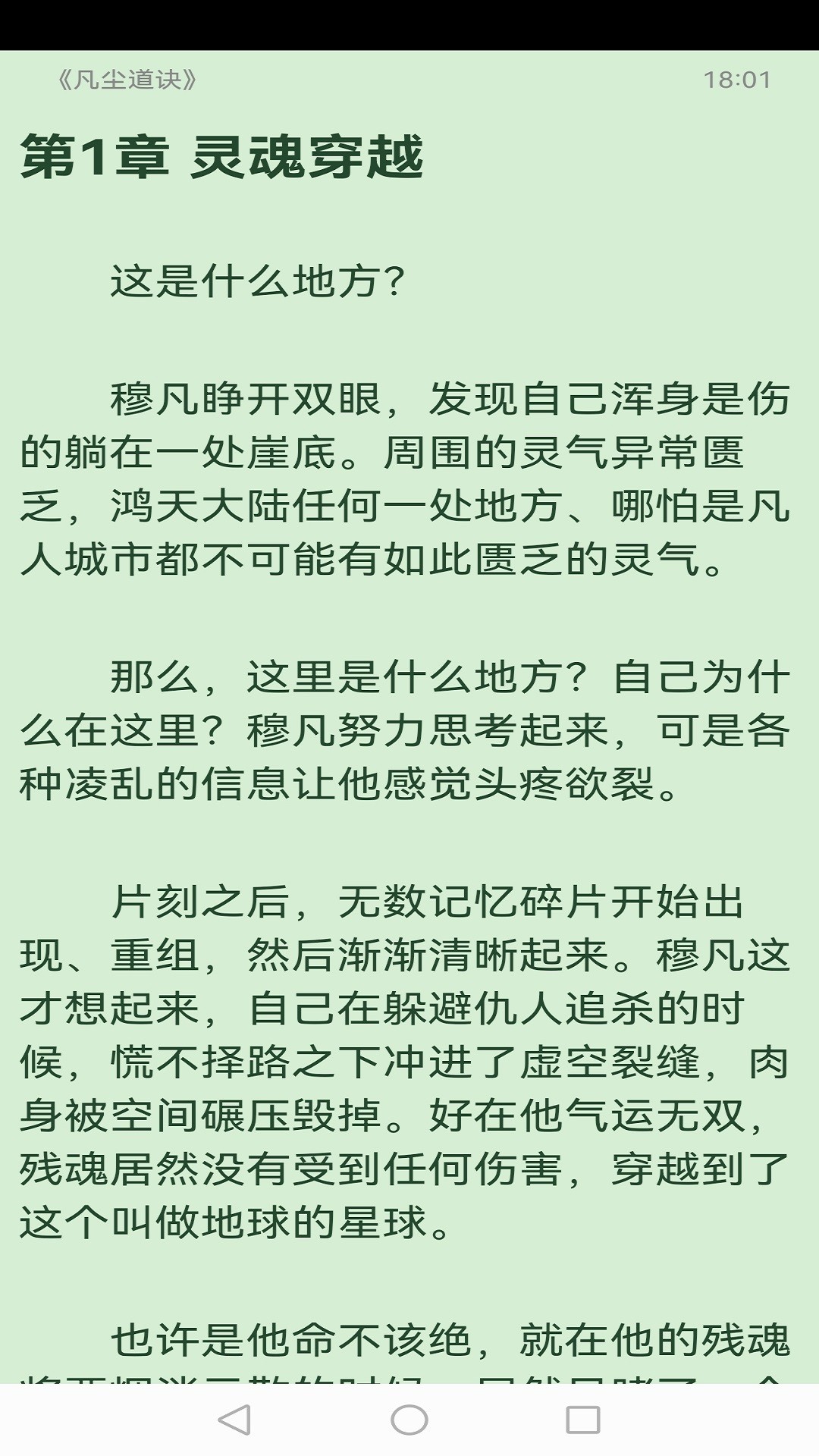 读免费小说v1.2.1