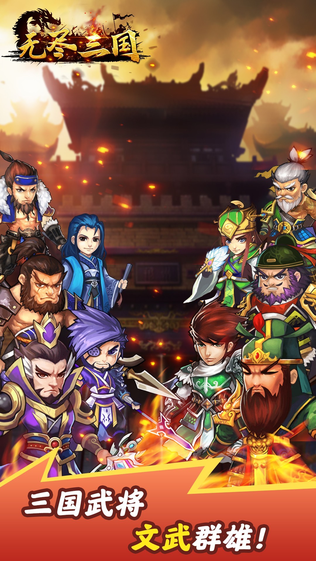 无尽三国v1.0.4