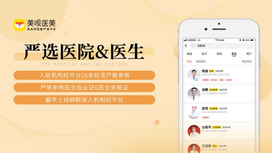 美呗医美v10.3.0
