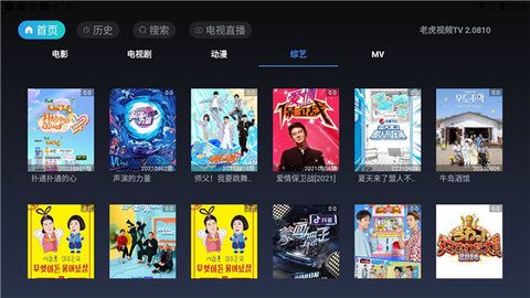 老虎视频TVv2.0810