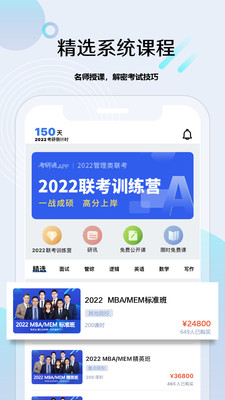 考研通v2.2.2