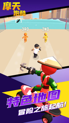 摩天跑酷v1.0.0