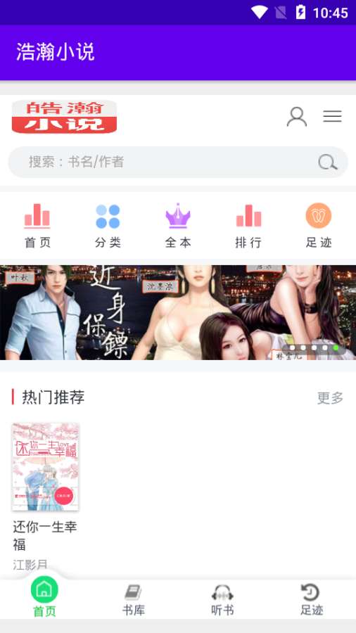 浩瀚小说v1.0