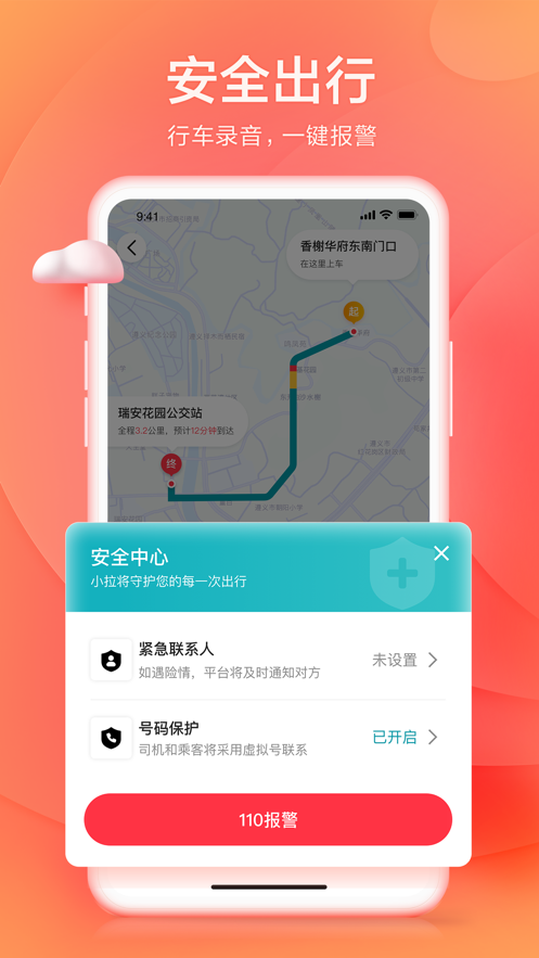 小拉出行v1.0.1