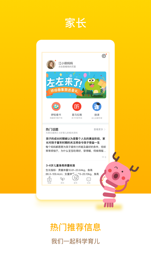 孩子通v6.1.8
