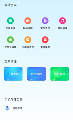 流星清理卫士v1.0.3771