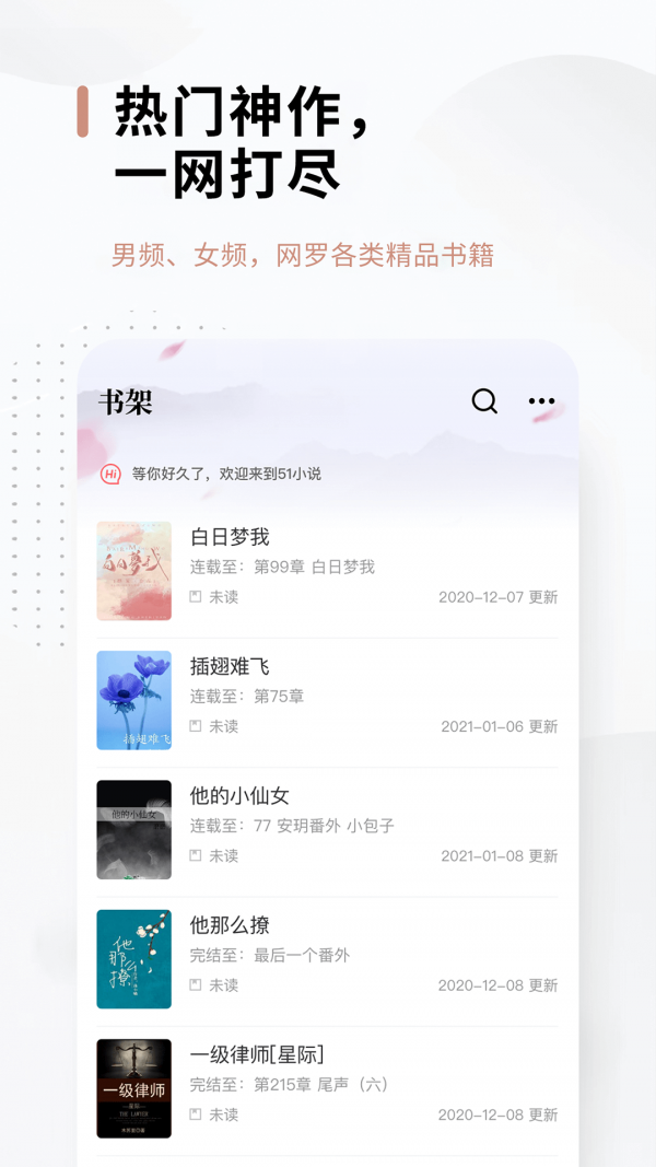 51免费小说v1.2.0