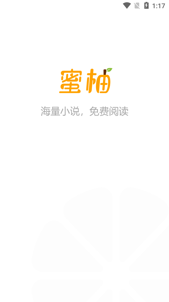 蜜柚小说v1.0.0