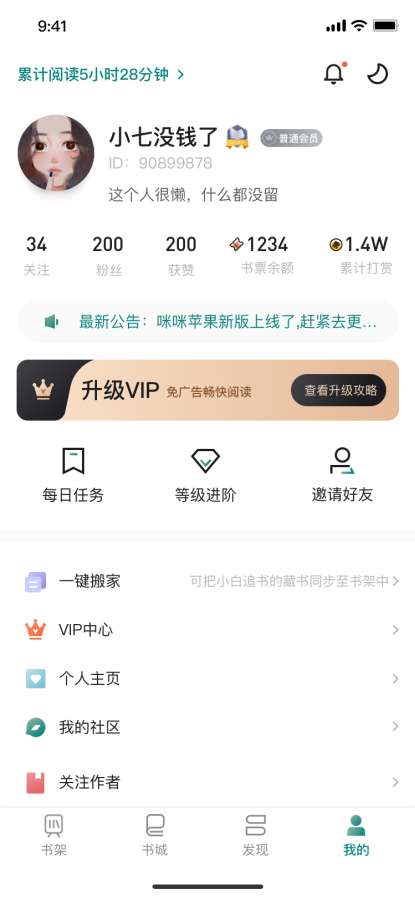 咪咪阅读v1.2.8