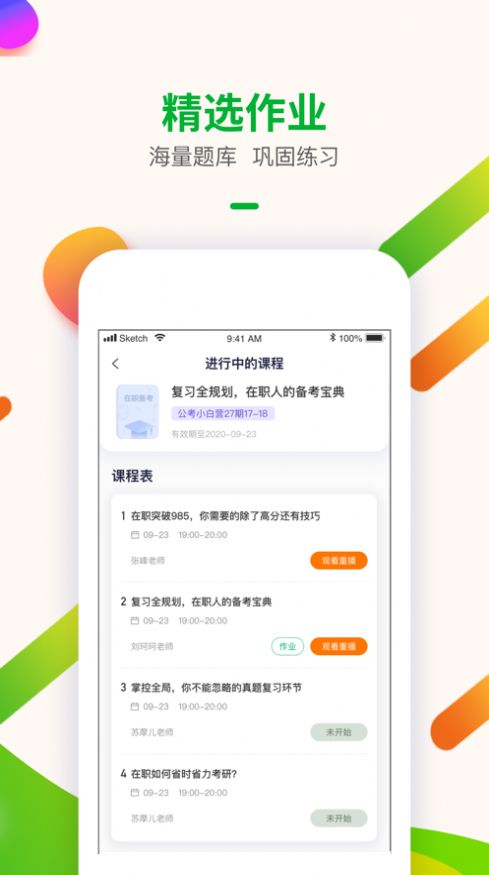 智子考研v1.2.0