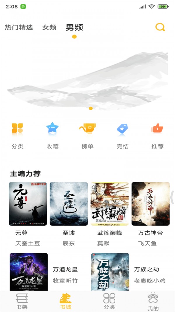 忽忽小说去广告v1.1.0