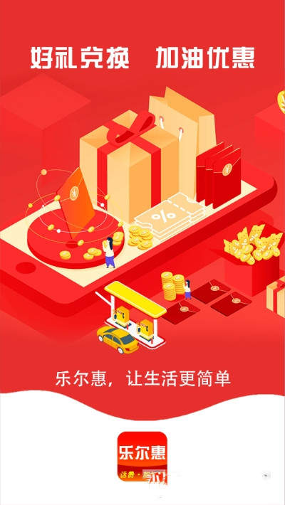 乐尔惠v1.0.1810