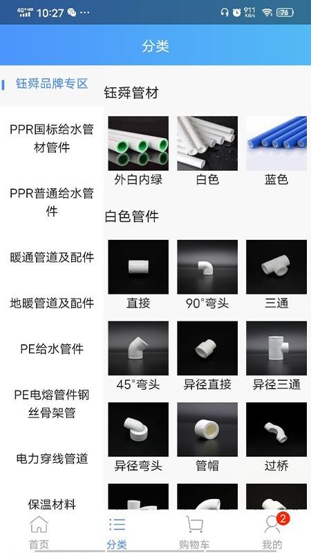 阔盛水暖建材v0.0.63