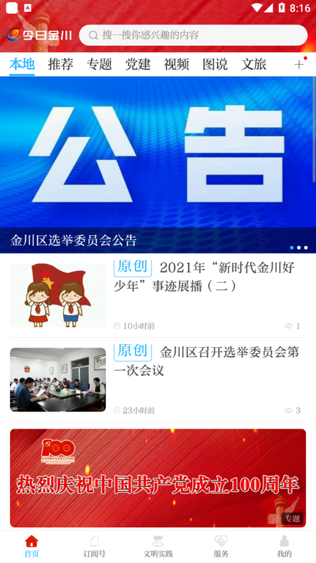 今日金川v3.0.9