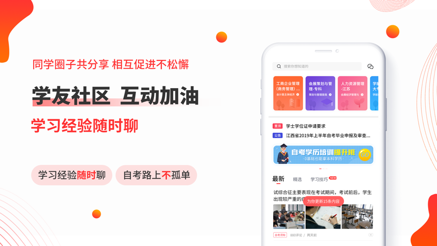 自考伴v1.1.0
