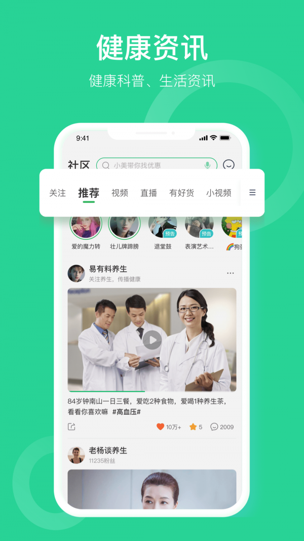 口袋健康v1.0.0