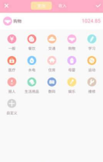 e点记账v1.1.0