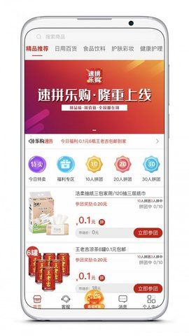 速拼乐购v1.0.5