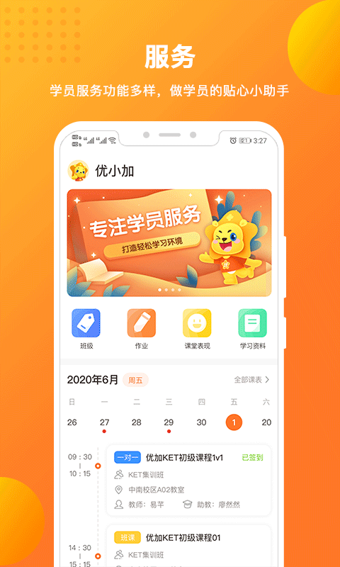 优加青少英语v1.4.4
