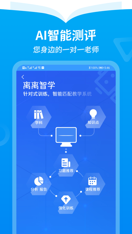 离离智学v1.0.0