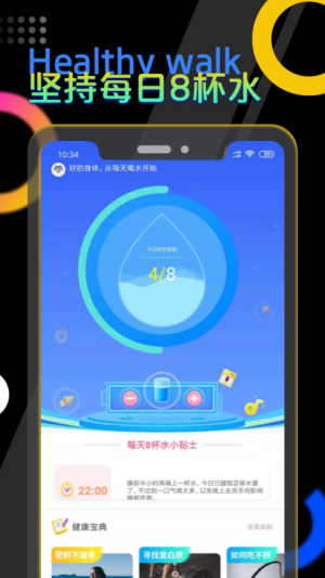 趣玩计步v1.0.1