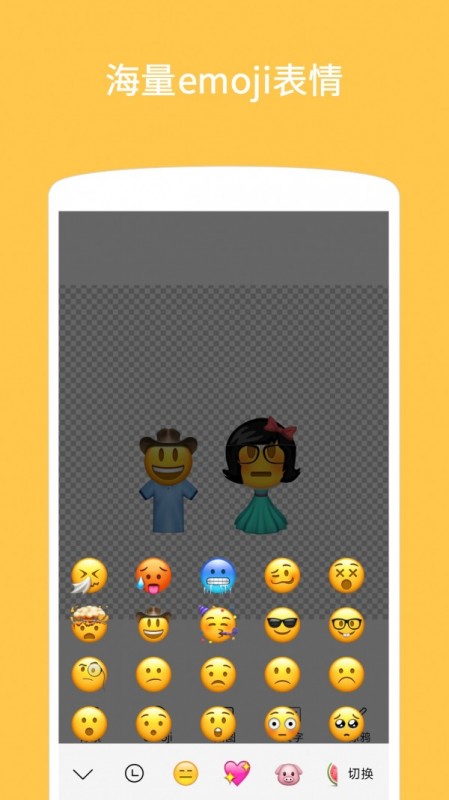 Emoji表情贴图v1.1.4