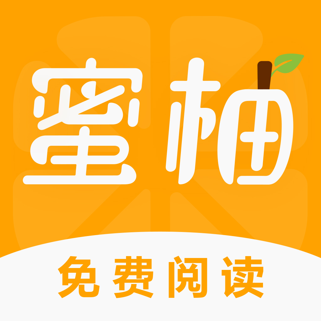 蜜柚小说v1.0.0