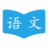 语文学习助手v1.0.6
