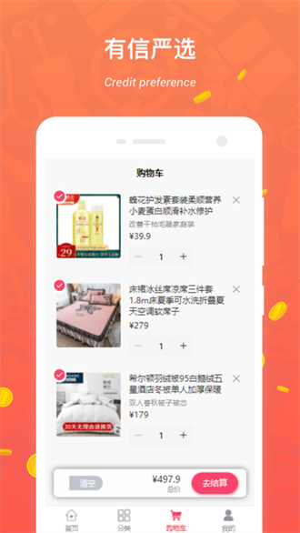 有信严选v1.0.3