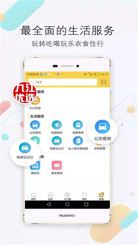 九江生活v1.0