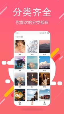 超清壁纸大全v1.0.4