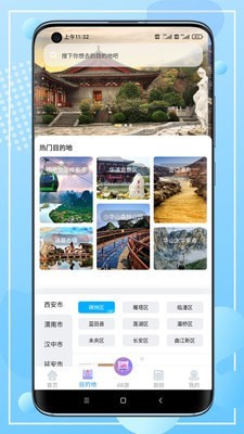 云游陕旅v1.0.3