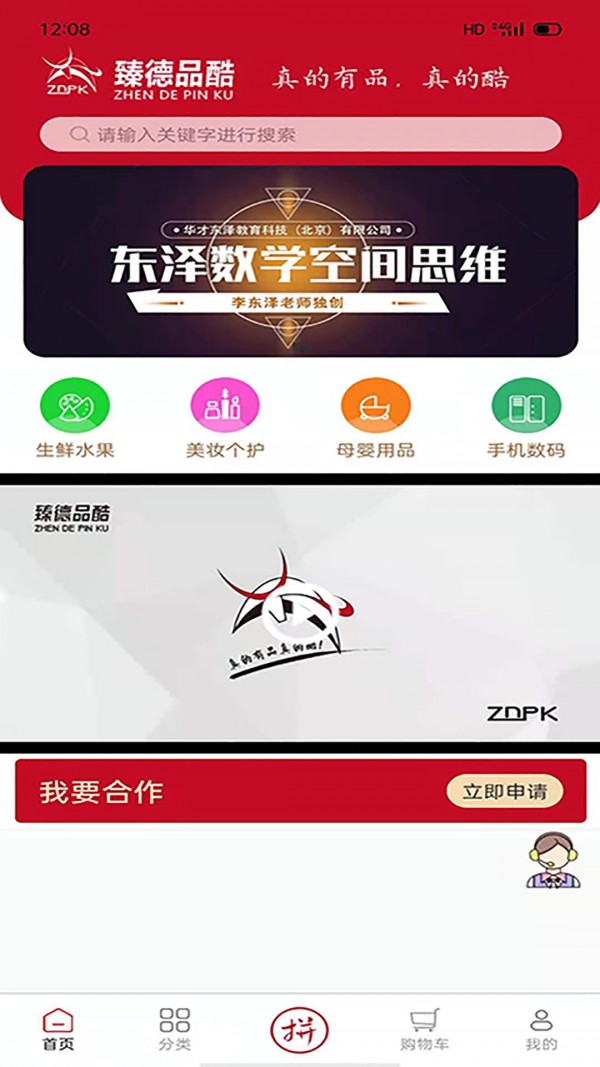 臻德品酷v1.5.4