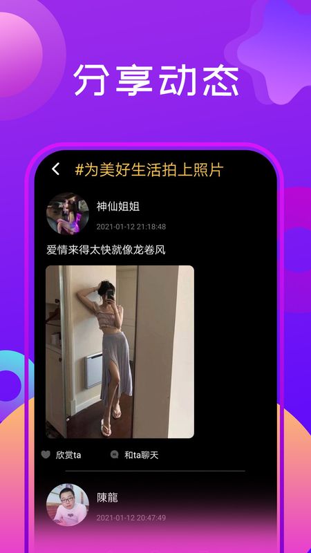 探社交友v5.5.9
